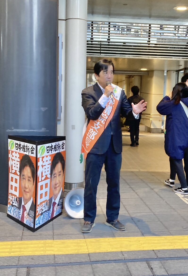 武蔵小杉駅横須賀線口にて、日本維新の会、神奈川18区（中原区・高津区）の横田光弘がご挨拶