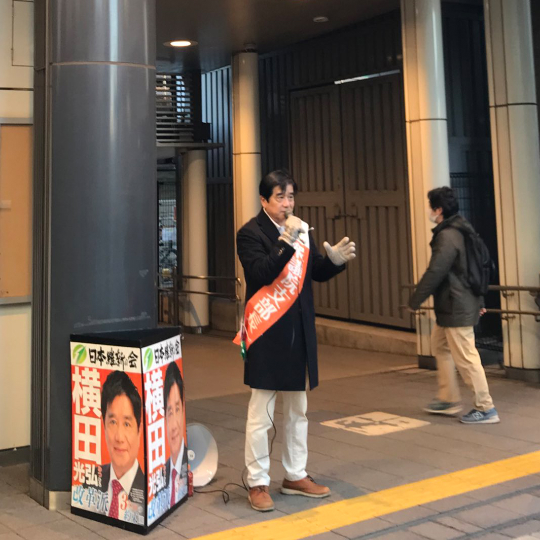 武蔵小杉駅横須賀線口にて、日本維新の会、神奈川18区（中原区・高津区）の横田光弘がご挨拶